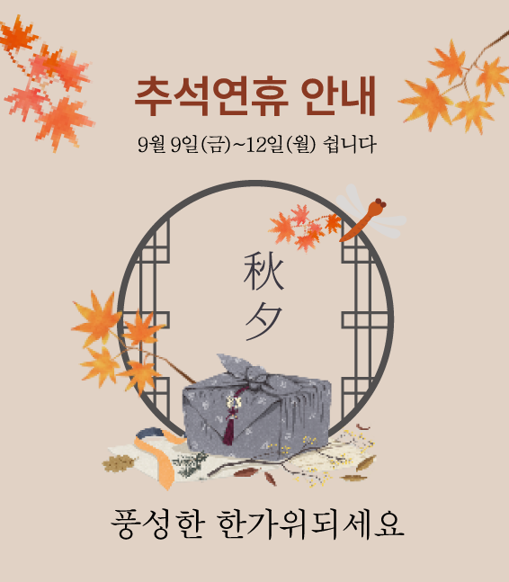 추석연휴 안내.png